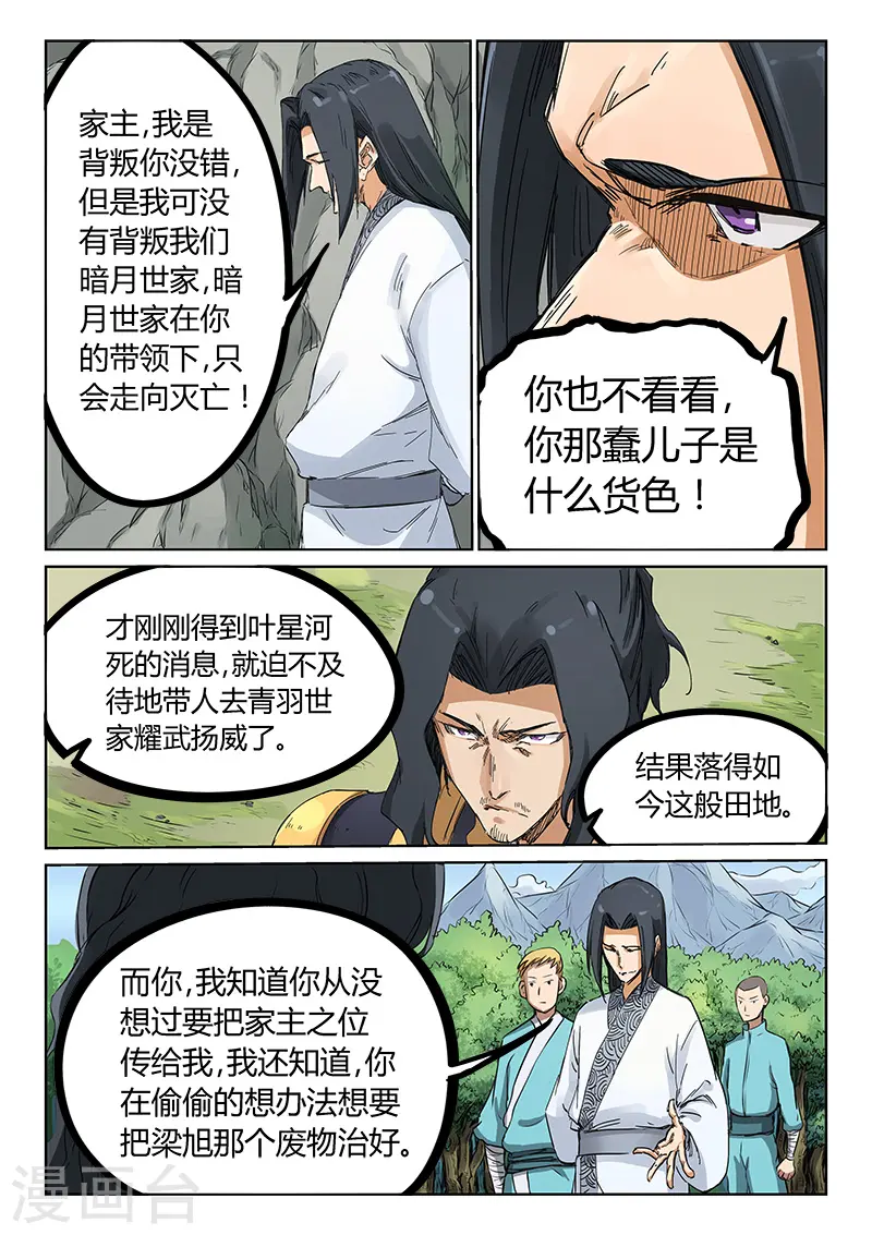 星武神诀第一季在线观看完整版樱花动漫漫画,第184话2图