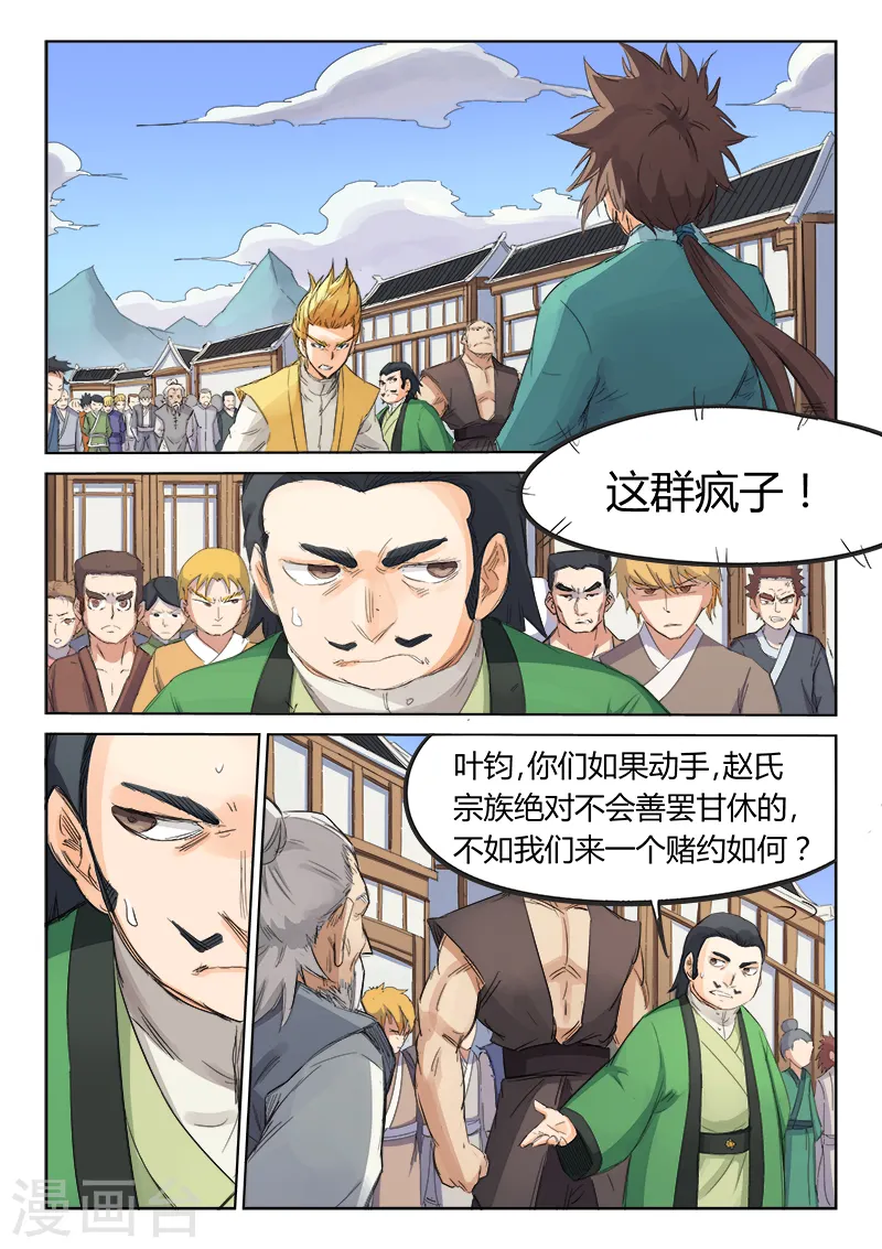 星武神诀第2季在线观看全集西瓜免费版中文版漫画,第89话1图