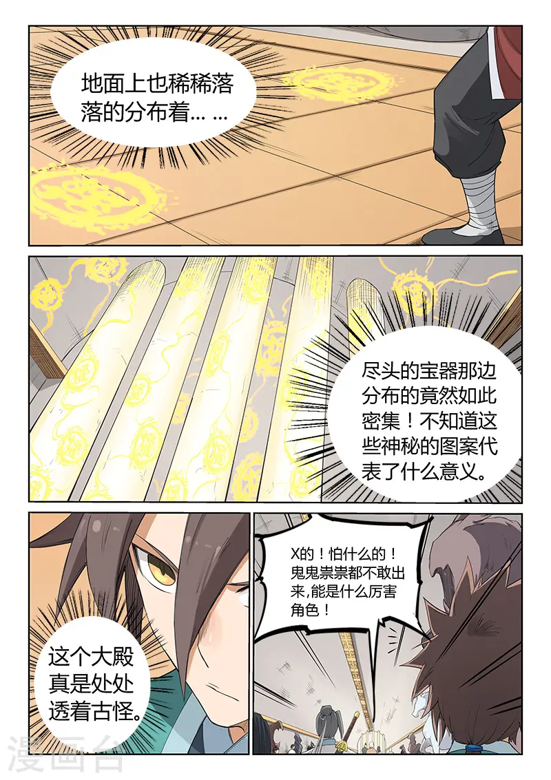 星武神诀第三季40集漫画,第200话1图