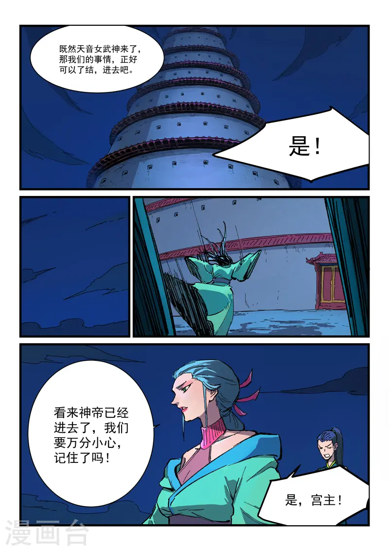 星武神诀笔趣阁漫画,第389话2图