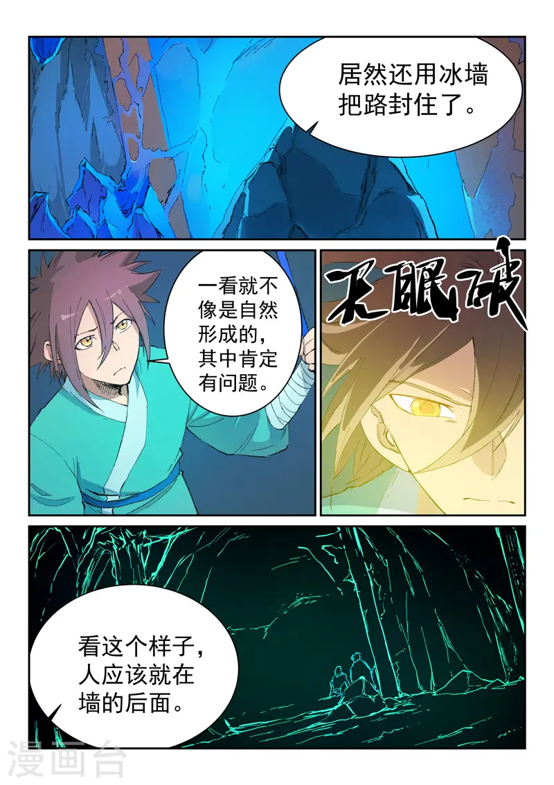 星武神诀第三季40集漫画,第442话1图