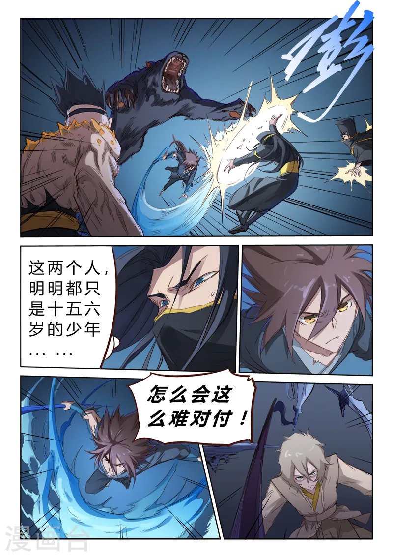 星武神诀笔趣阁漫画,第71话2图