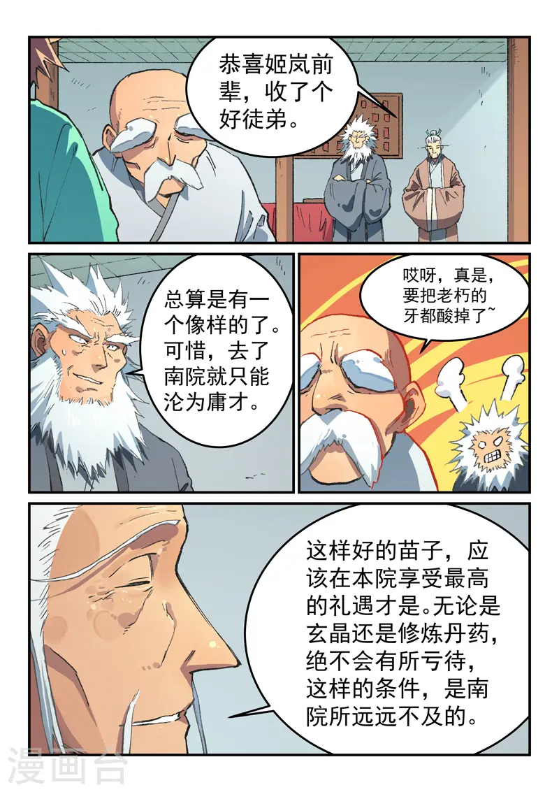 星武神诀漫画免费漫画,第492话2图