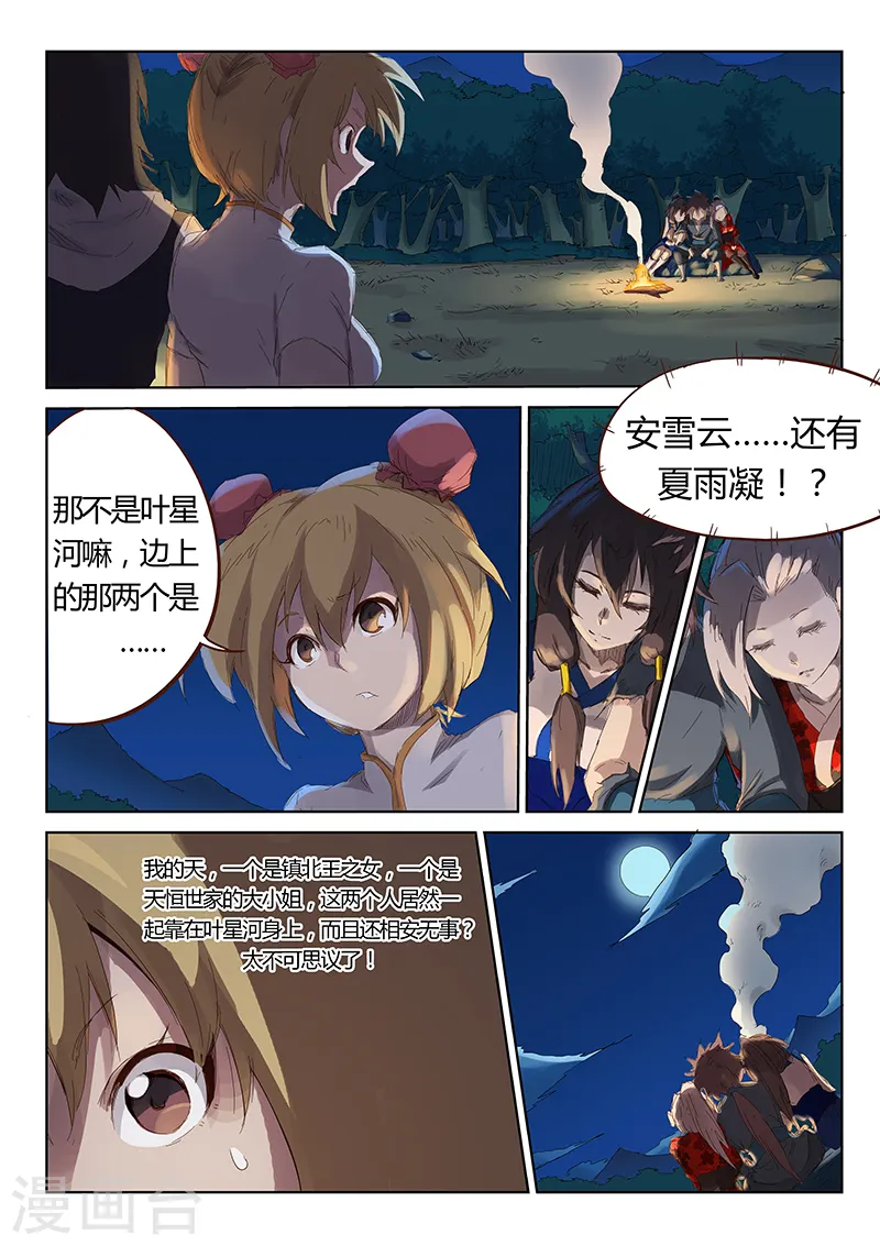 星武神诀笔趣阁漫画,第55话2图