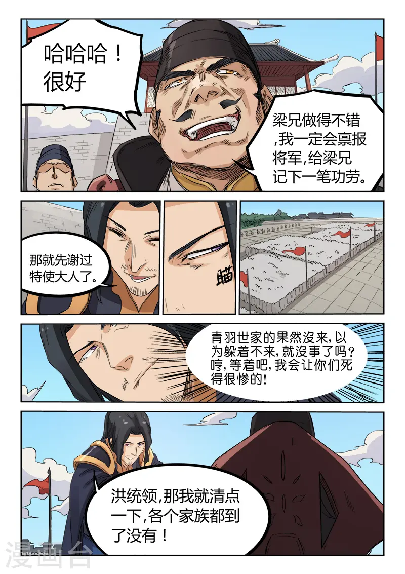 星武神诀第二季动漫在线免费在线漫画,第138话1图