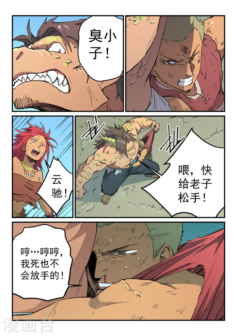 星武神诀漫画,第465话2图