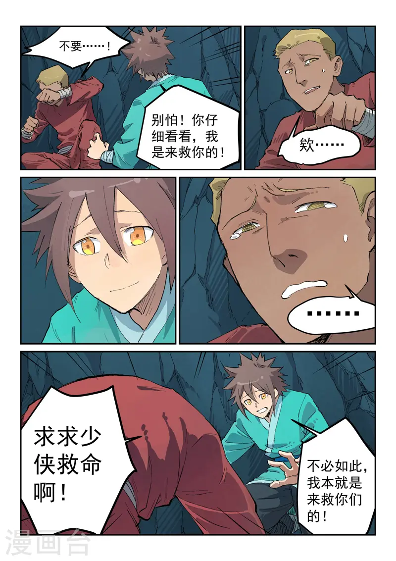 星武神诀第2季在线观看全集西瓜免费版中文版漫画,第442话2图