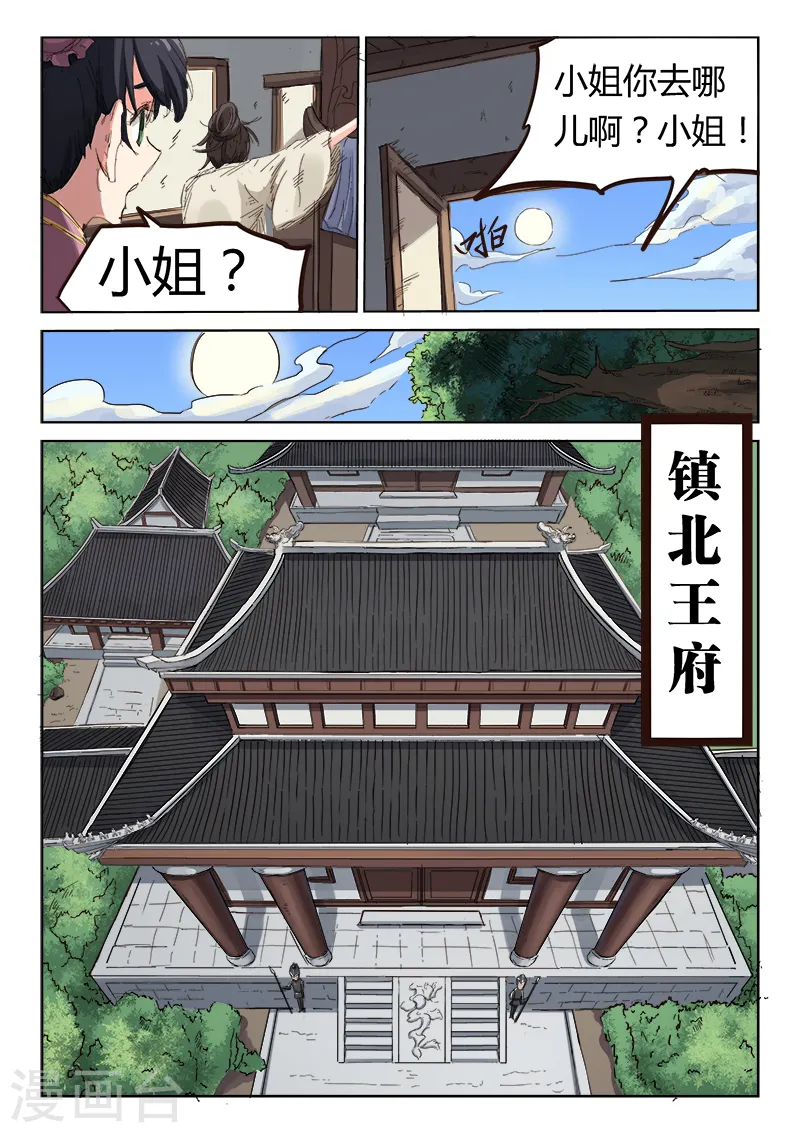 星武神诀第三季动漫在线观看全集漫画,第81话2图