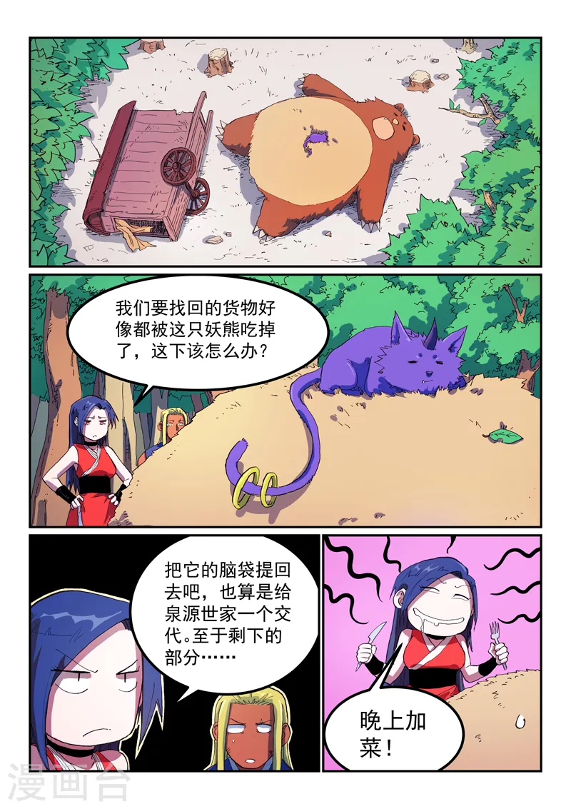 星武神诀笔趣阁漫画,第565话1图