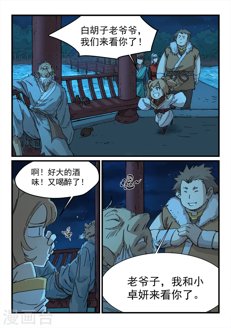 星武神诀第三季40集漫画,第337话1图