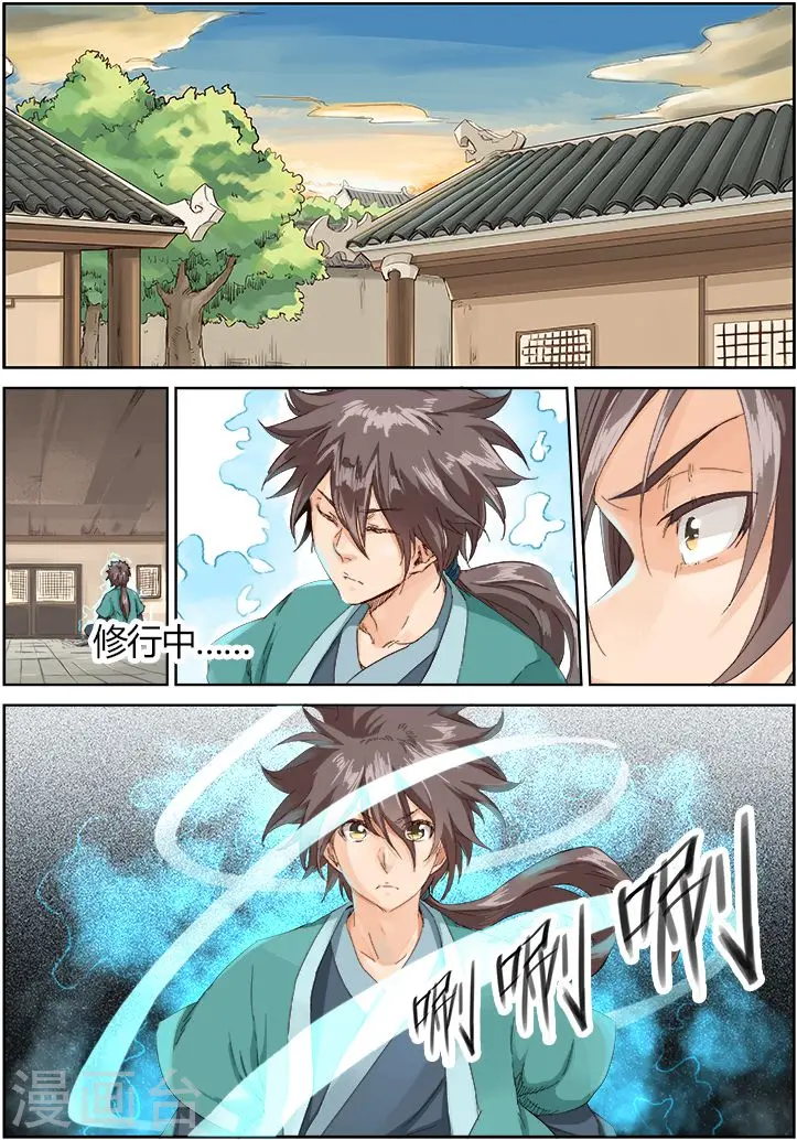 星武神诀漫画,第11话1图
