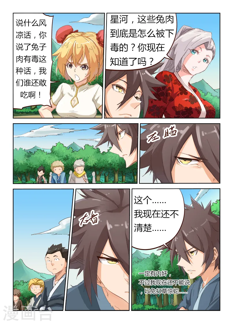 星武神诀笔趣阁漫画,第56话2图