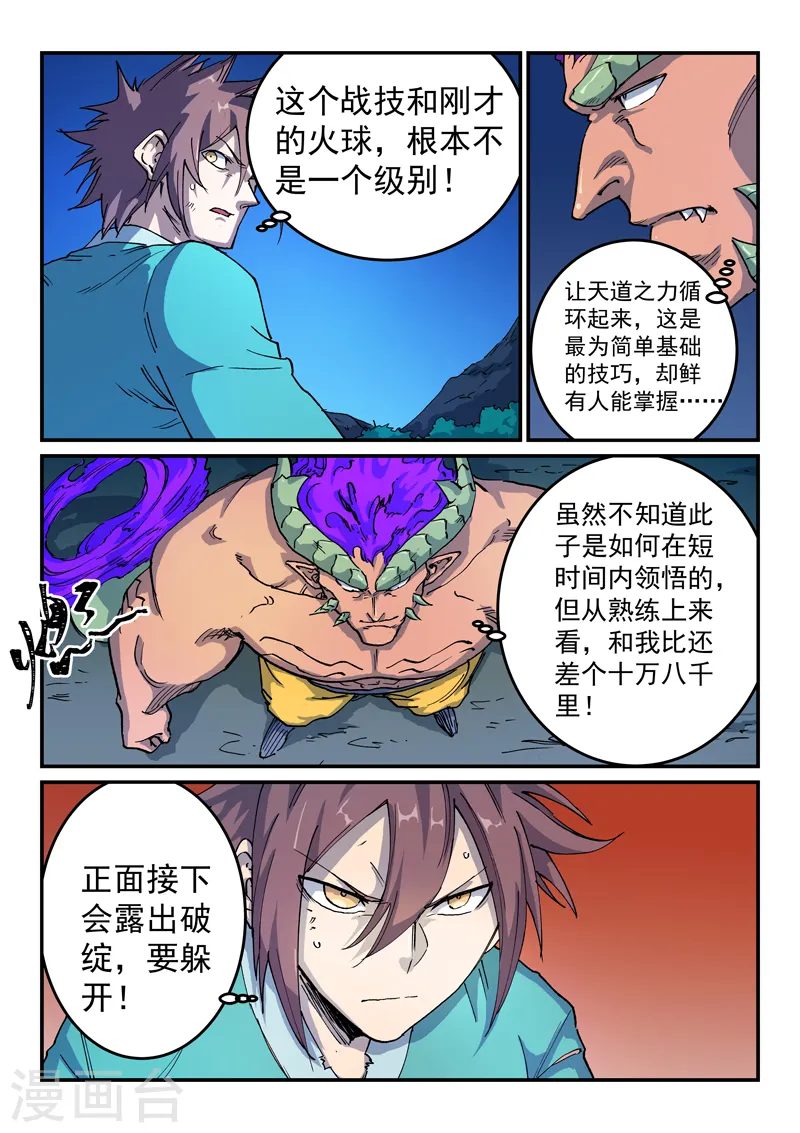 星武神诀笔趣阁漫画,第518话2图