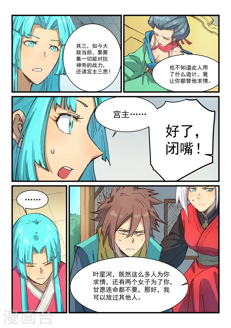 星武神诀第二季动漫在线免费在线漫画,第383话2图