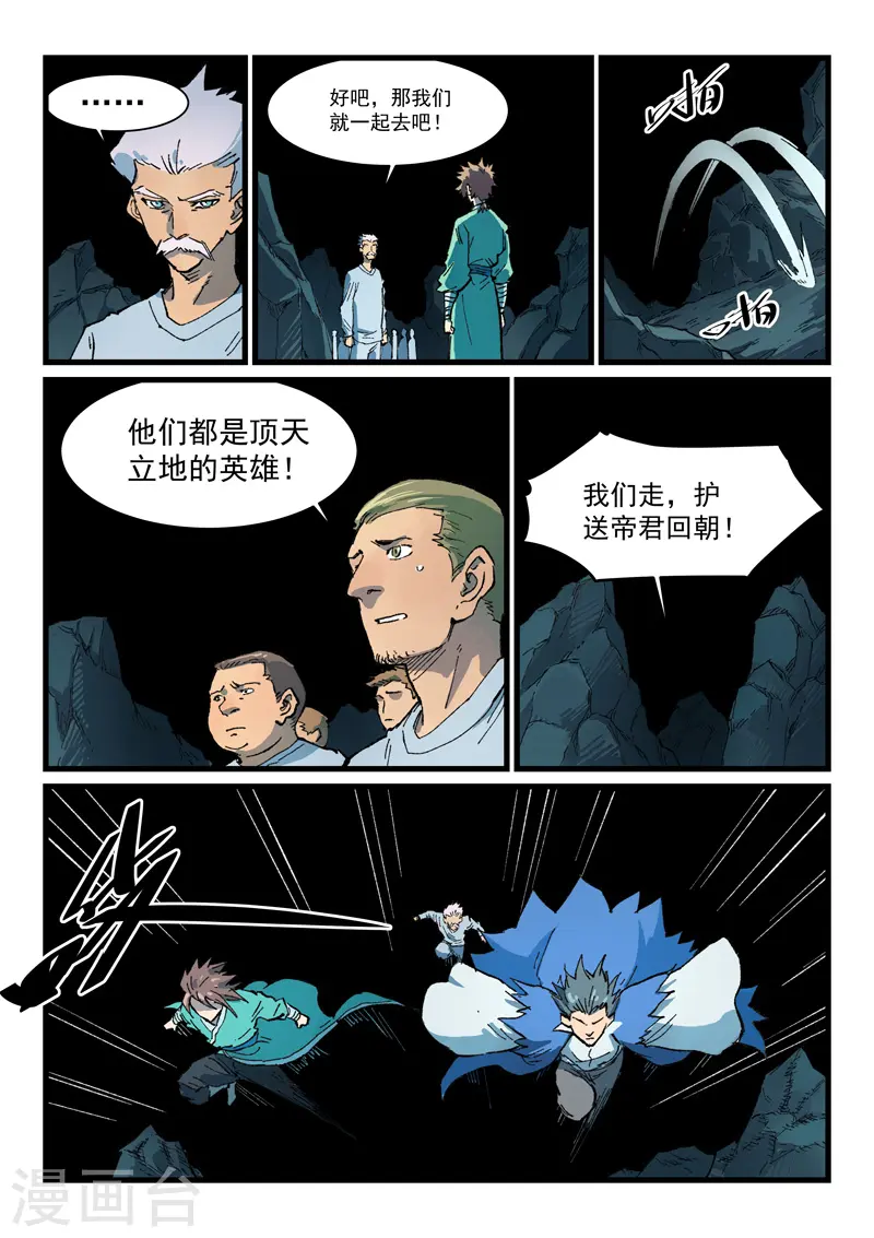 星武神诀笔趣阁漫画,第415话2图