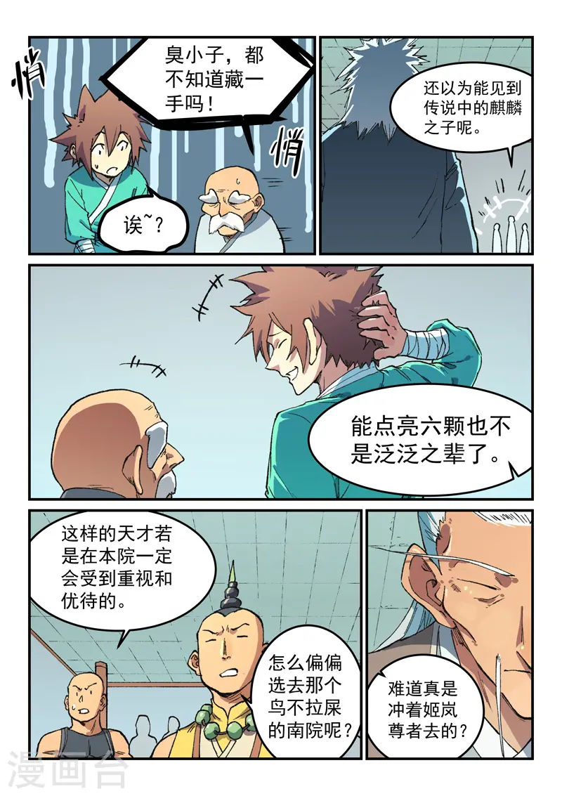 星武神诀漫画免费漫画,第492话1图