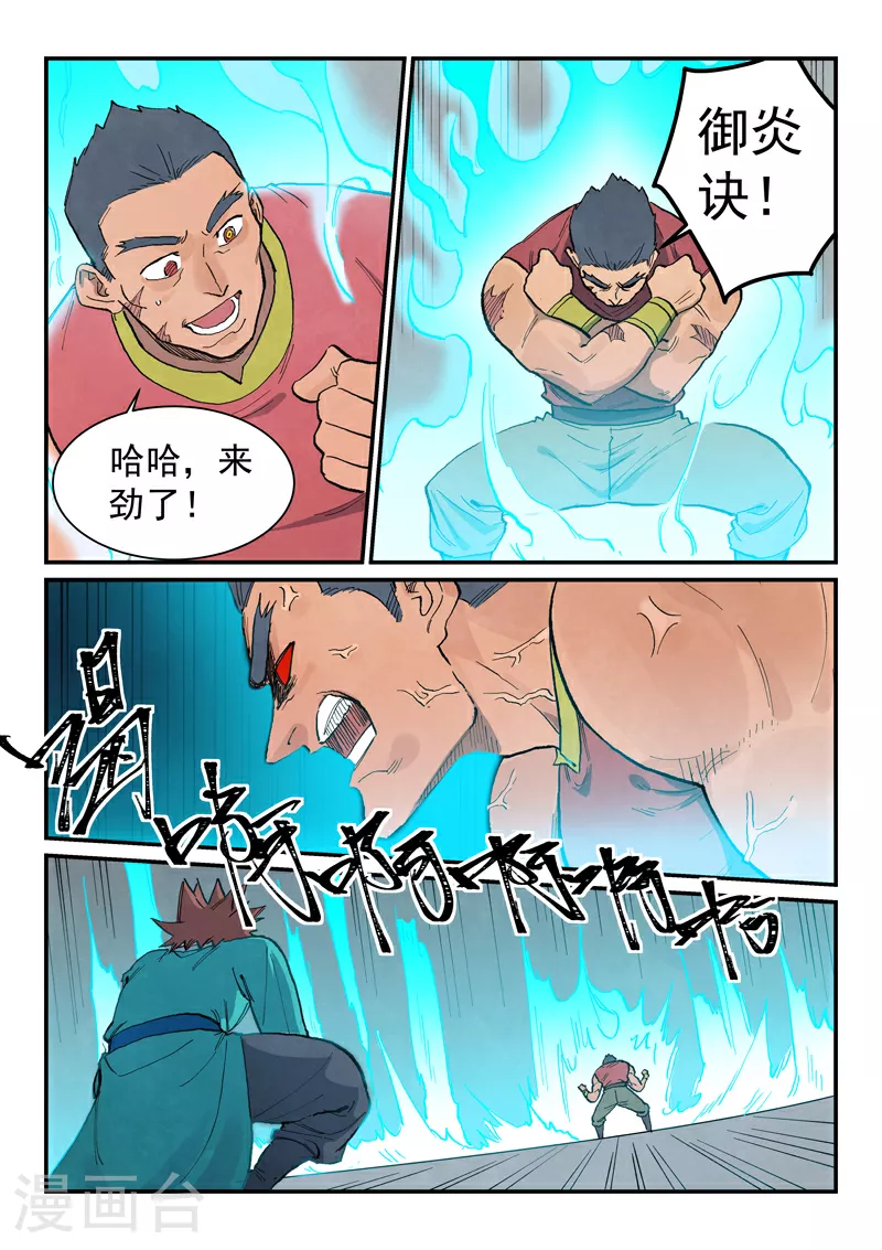 星武神诀结局漫画,第683话2图