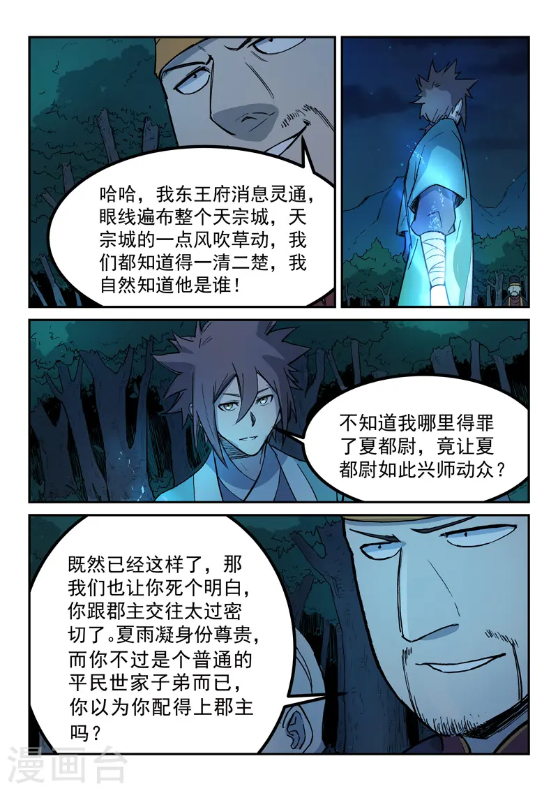 星武神诀第二季动漫在线免费在线漫画,第262话1图