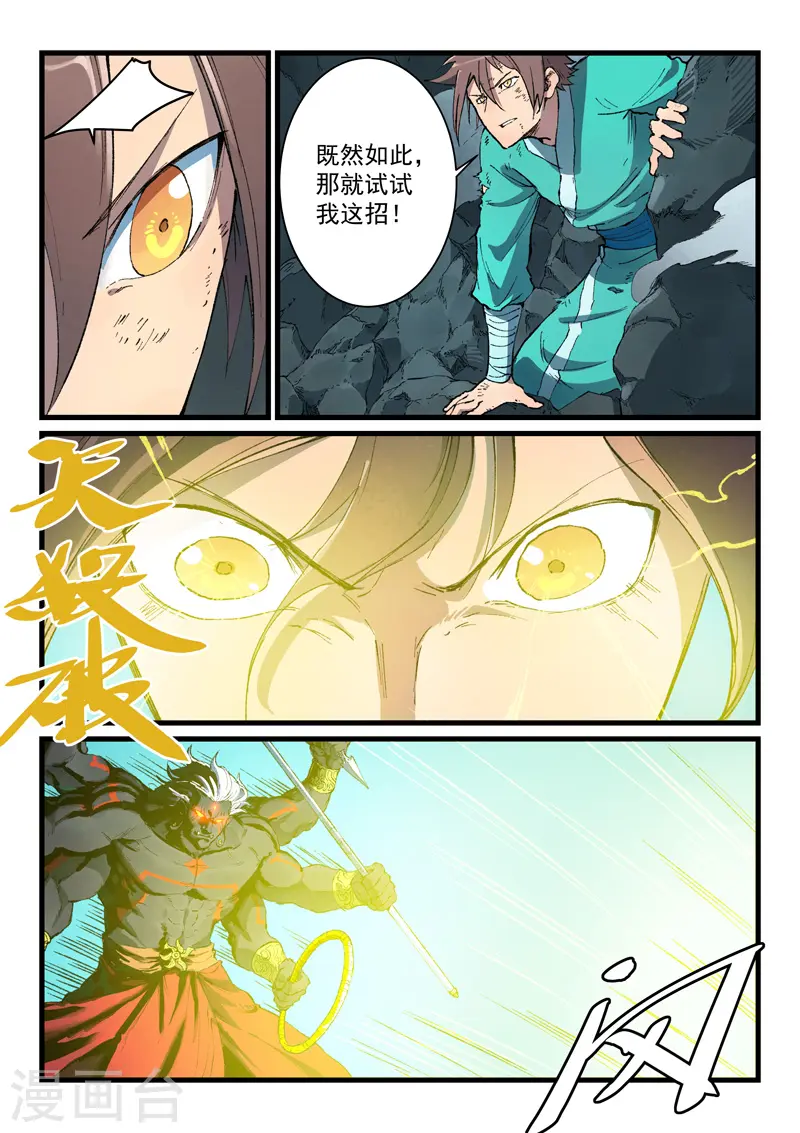 星武神诀第二季动漫在线免费在线漫画,第428话1图