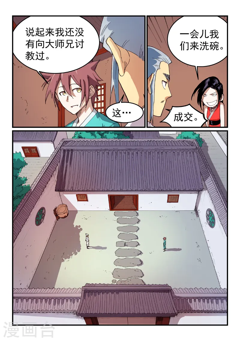 星武神诀漫画,第536话1图