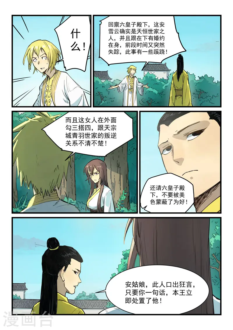 星武神诀第三季40集漫画,第341话1图