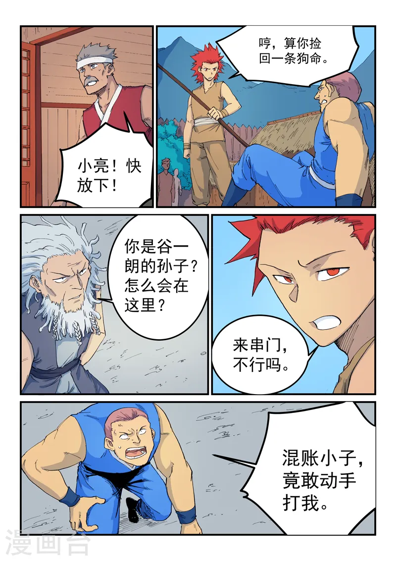 星武神诀漫画免费漫画,第534话1图