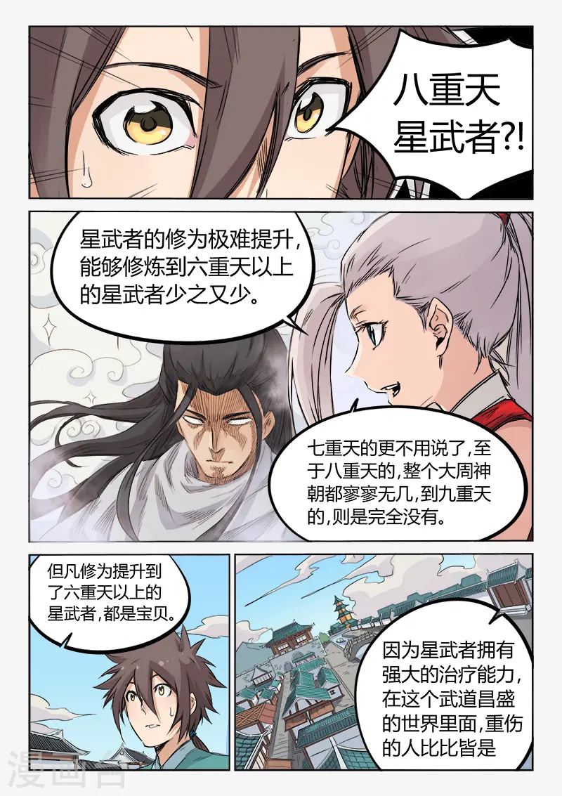 星武神诀第三季40集漫画,第130话2图