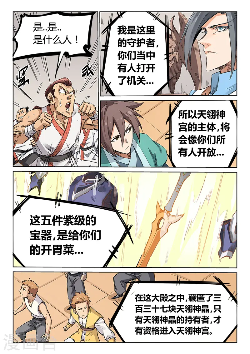 星武神诀40集漫画,第202话2图