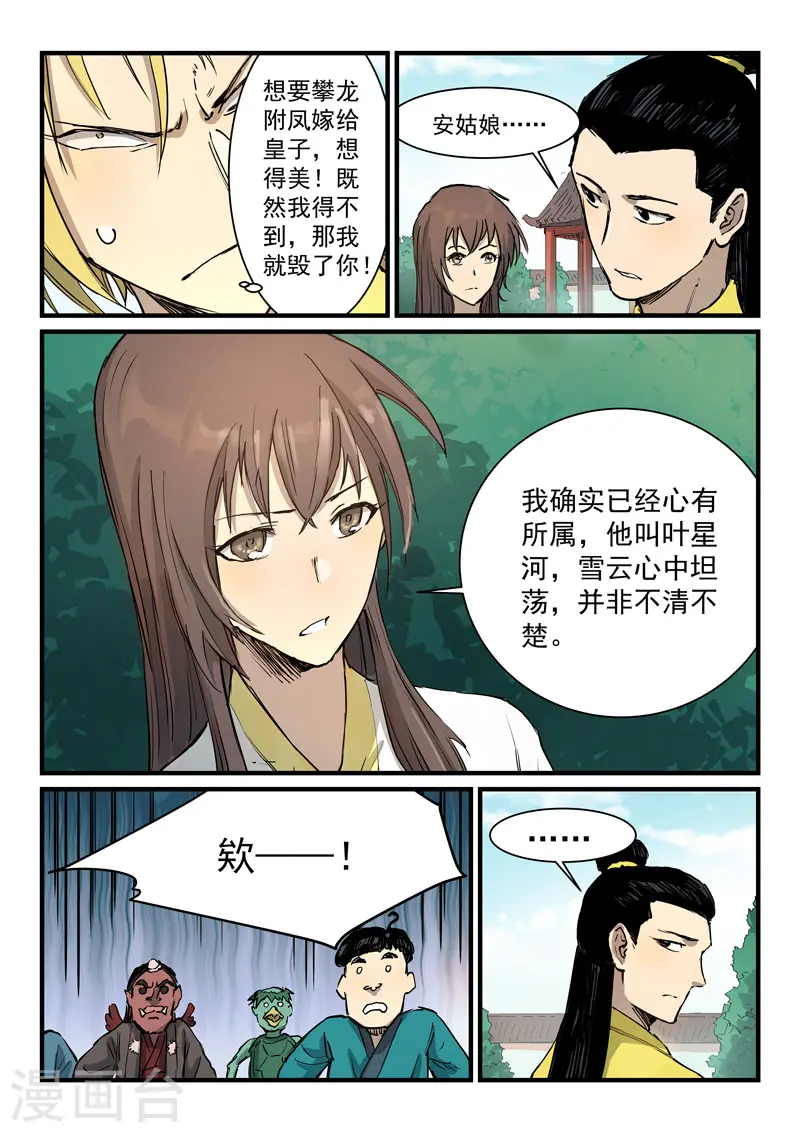 星武神诀第三季40集漫画,第341话1图