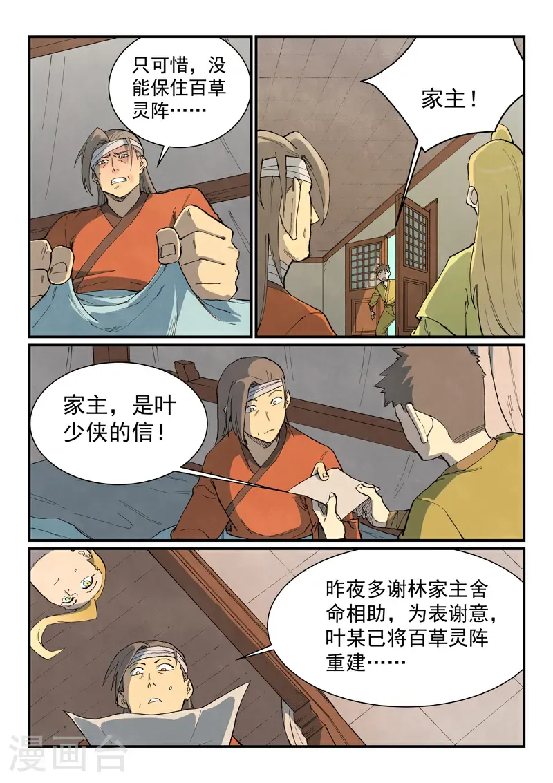 星武神诀笔趣阁漫画,第733话1图