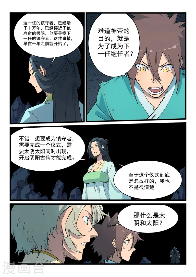 星武神诀第三季40集漫画,第396话1图