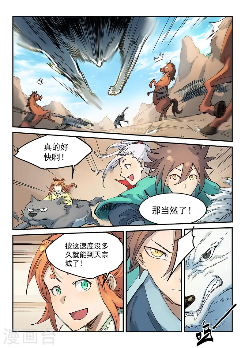 星武神诀第二季动漫在线免费在线漫画,第315话1图