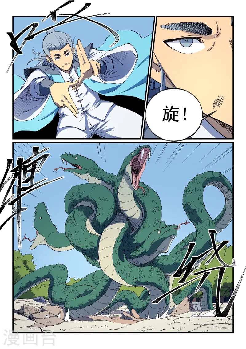 星武神诀第三季动漫在线观看全集漫画,第547话2图