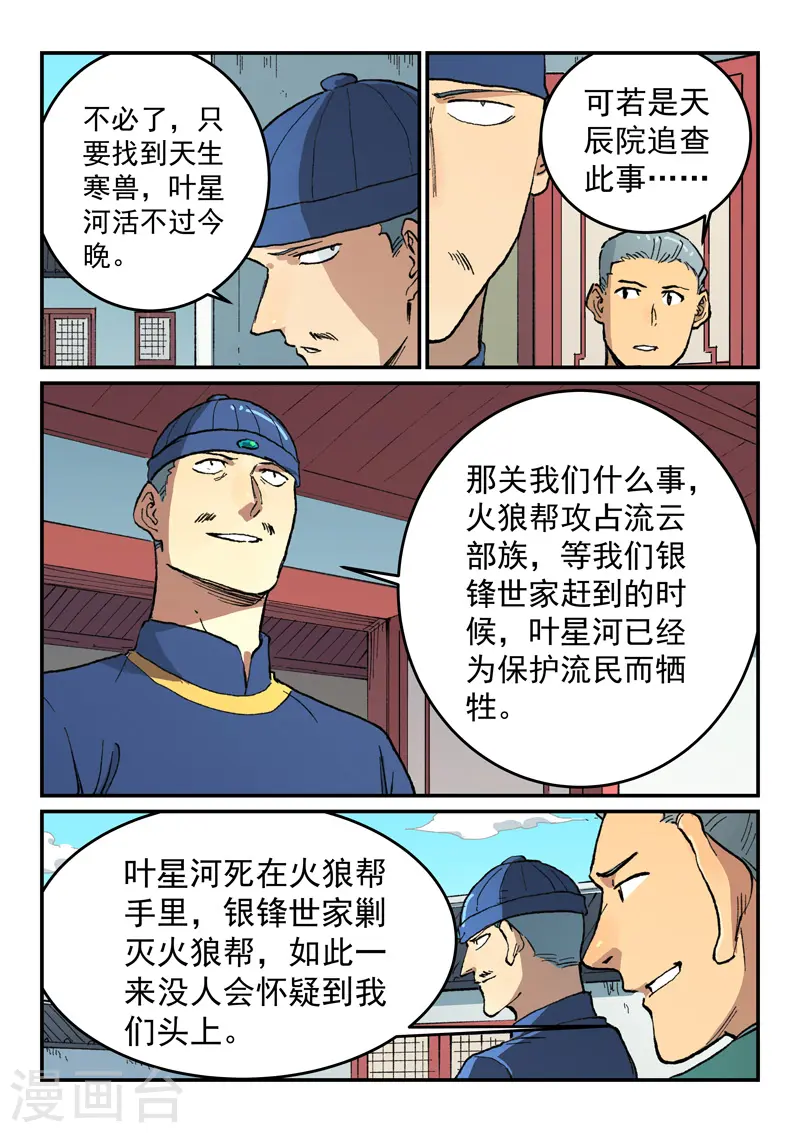 星武神诀第二季动漫在线免费在线漫画,第498话2图