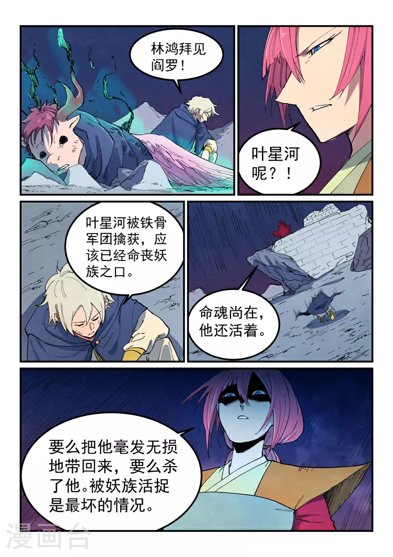 星武神诀第三季40集漫画,第663话2图