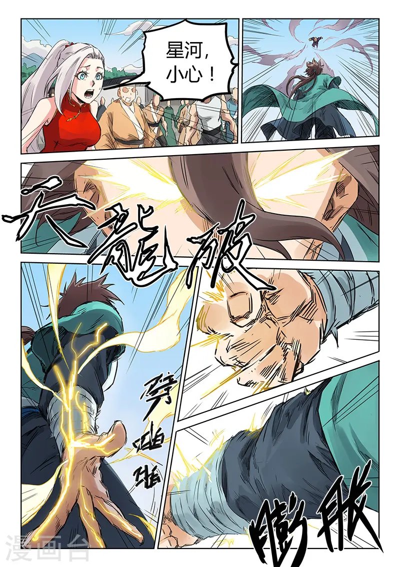 星武神诀漫画免费下拉式漫画,第152话2图