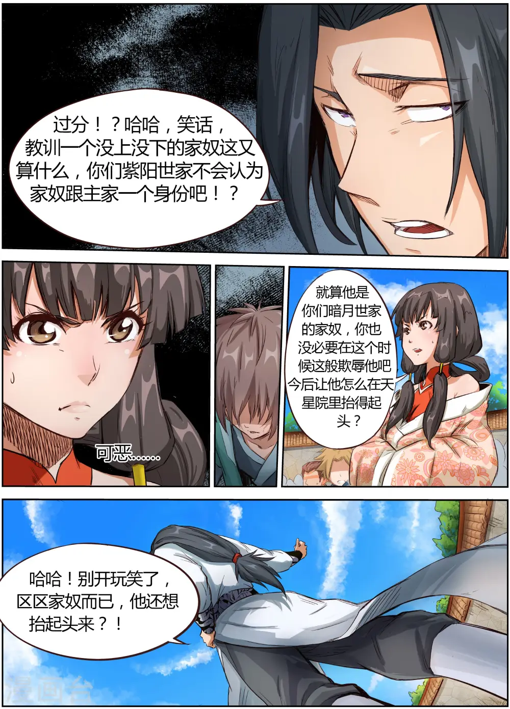 星武神诀40集漫画,第3话1图