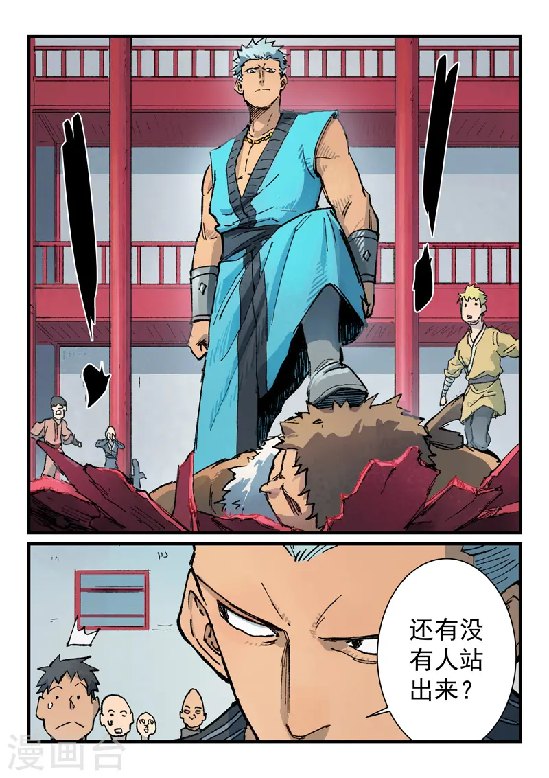 星武神诀第三季40集漫画,第375话2图