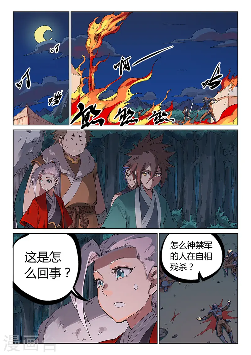 星武神诀笔趣阁漫画,第232话2图