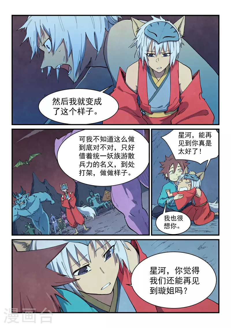 星武神诀第2季在线观看全集西瓜免费版中文版漫画,第662话1图