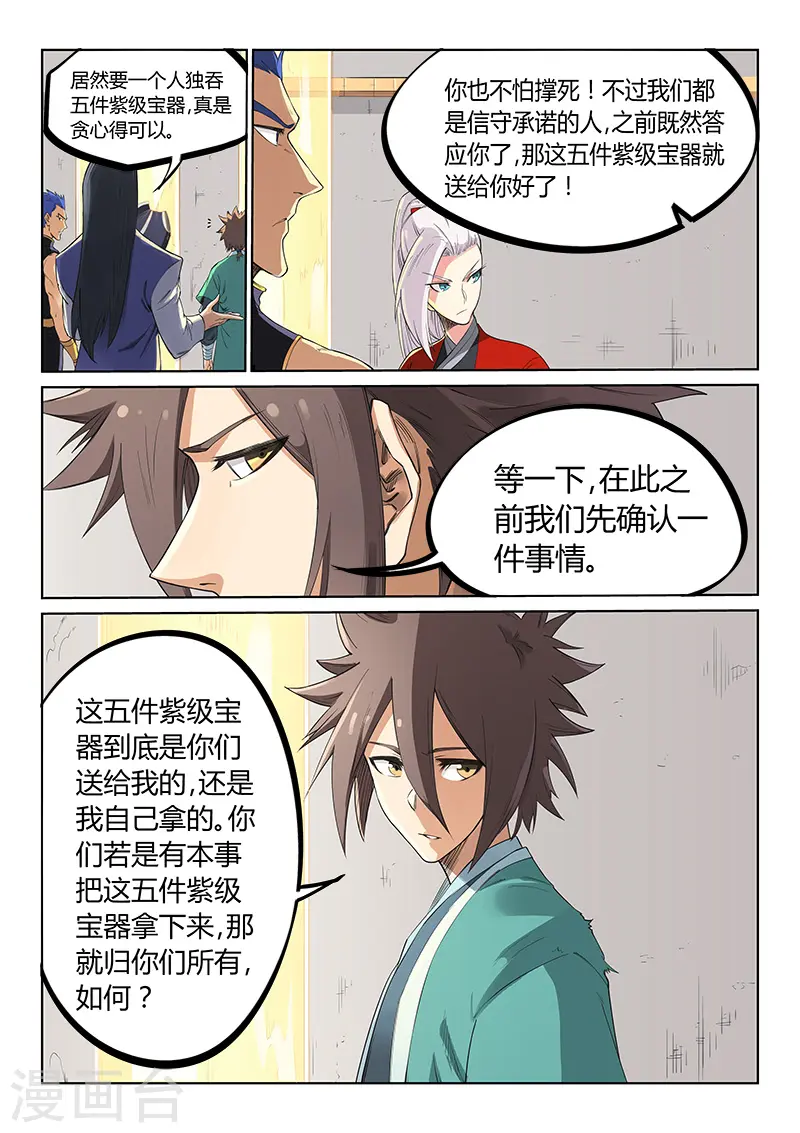 星武神诀国漫讲解漫画,第204话2图