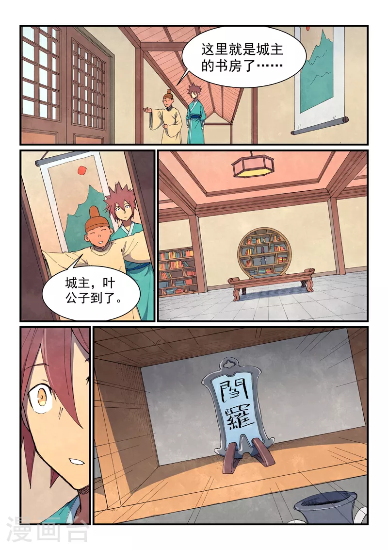 星武神诀漫画免费漫画,第636话2图