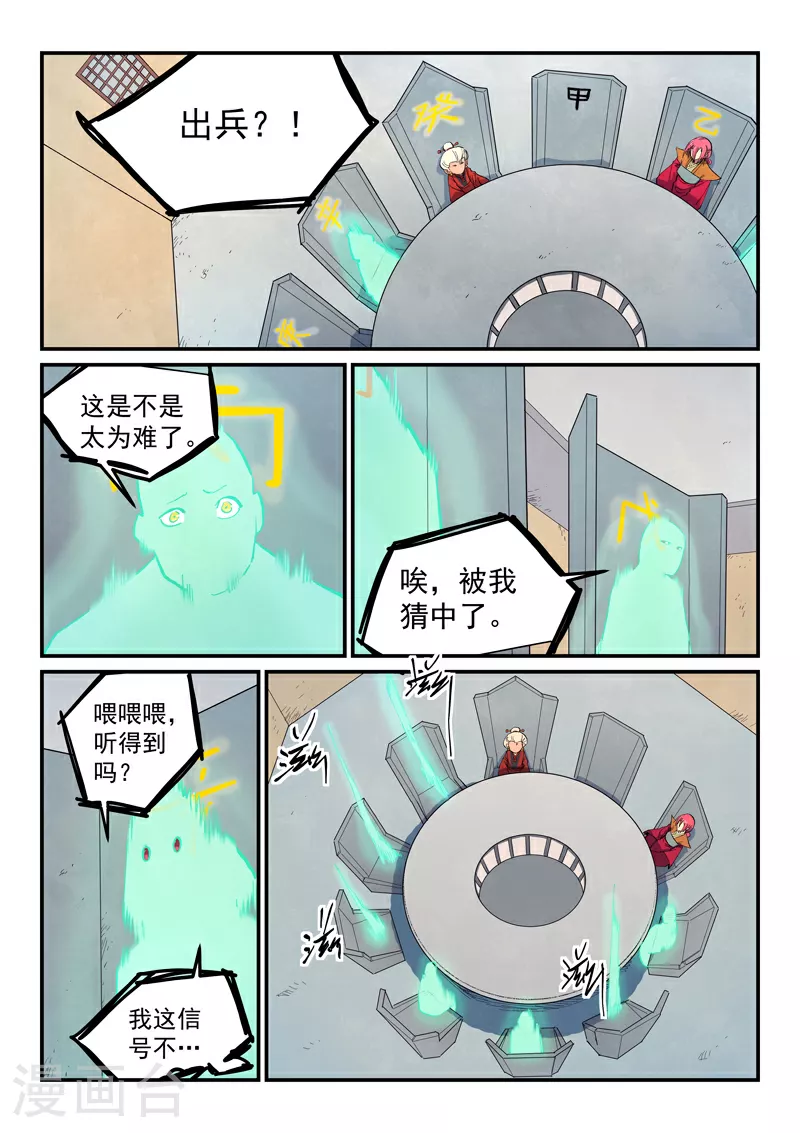 星武神诀笔趣阁漫画,第653话2图