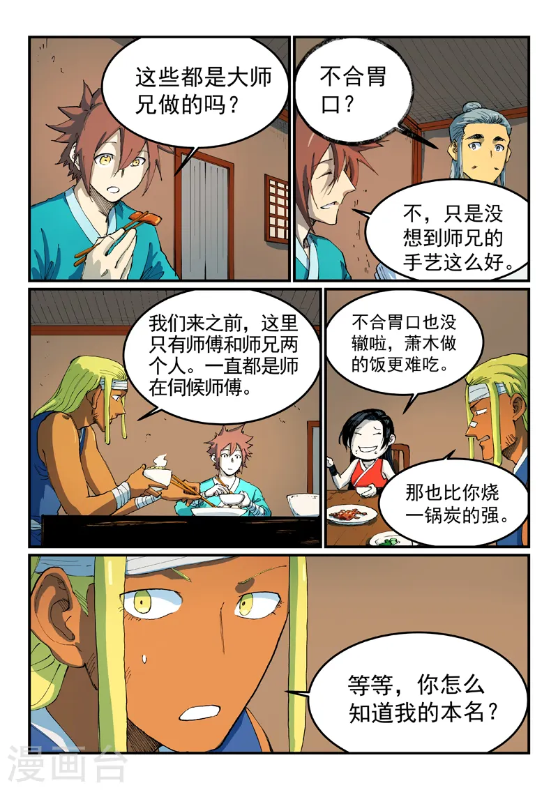 星武神诀36漫画,第535话1图