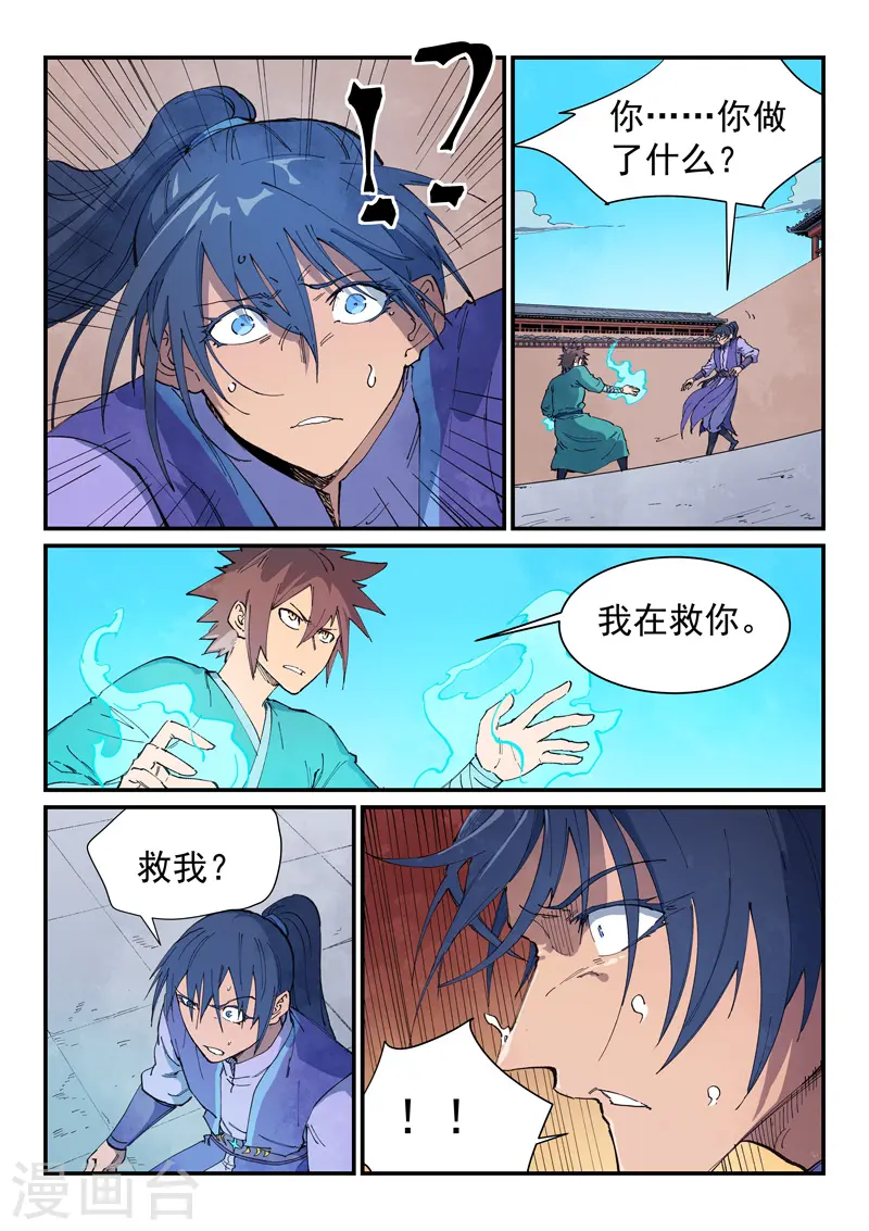 星武神诀漫画免费漫画,第627话1图