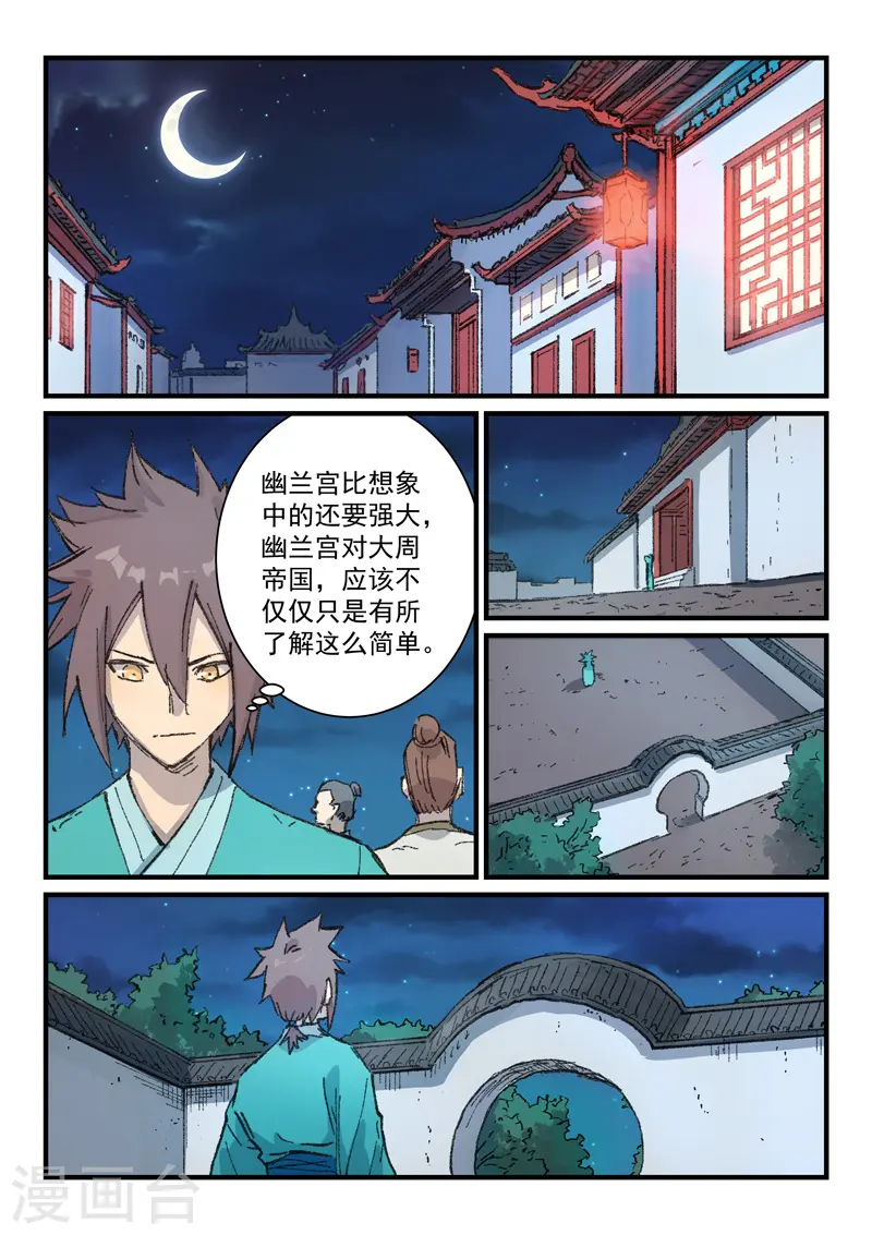 星武神诀第二季动漫在线免费在线漫画,第360话1图