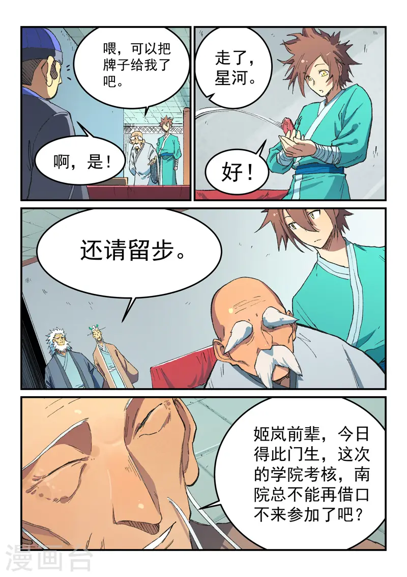 星武神诀漫画免费漫画,第492话2图