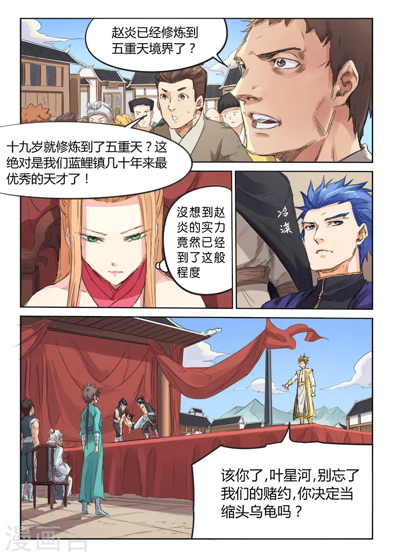 星武神诀漫画免费下拉式漫画,第98话2图