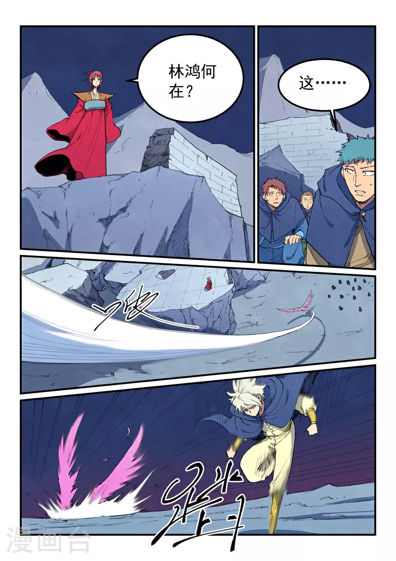 星武神诀第三季40集漫画,第663话1图