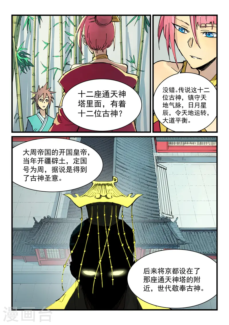 星武神诀第二季动漫在线免费在线漫画,第348话1图